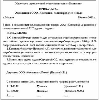 График сокращенной рабочей недели