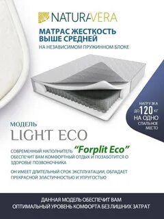 Матрас натура