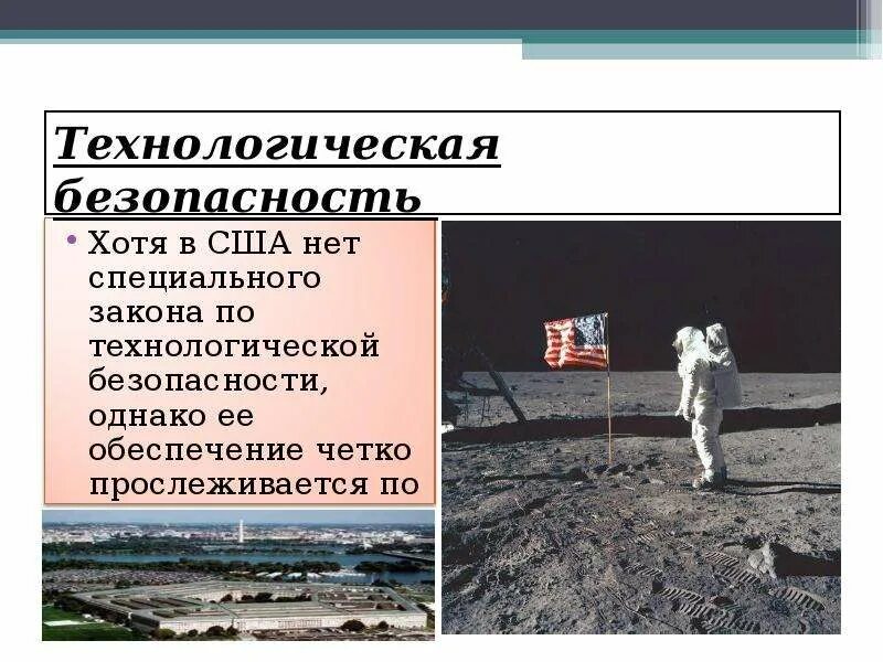 Технологическая безопасность. Технологическая безопасность по. Технологическая безопасность картинки. Реферат технологическая безопасность как сделать. Особенности технологической безопасности