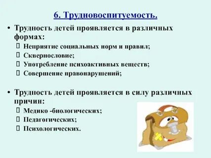 Проблемы детей темы