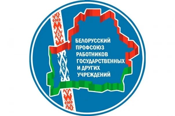 Минский профсоюз работников. Профсоюз. профсоюз работников образования и науки беларуси знак. беларусь логотип. премия рб логотип.