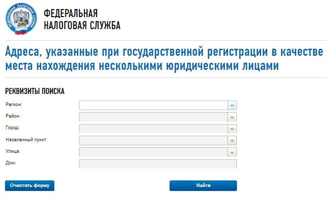 Сайт налоговой невского района. Проверка контрагента по ИНН на сайте налоговой. Контрагент по ИНН на сайте налоговой. Адрес массовой регистрации. Адреса массовой регистрации юридических лиц на сайте ФНС.