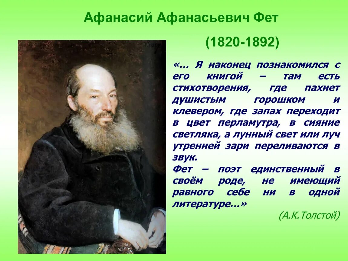 Пример стихотворения фета на тему искусство Картинки АНАЛИЗ СТИХОТВОРЕНИЯ Я ТЕБЕ НИЧЕГО
