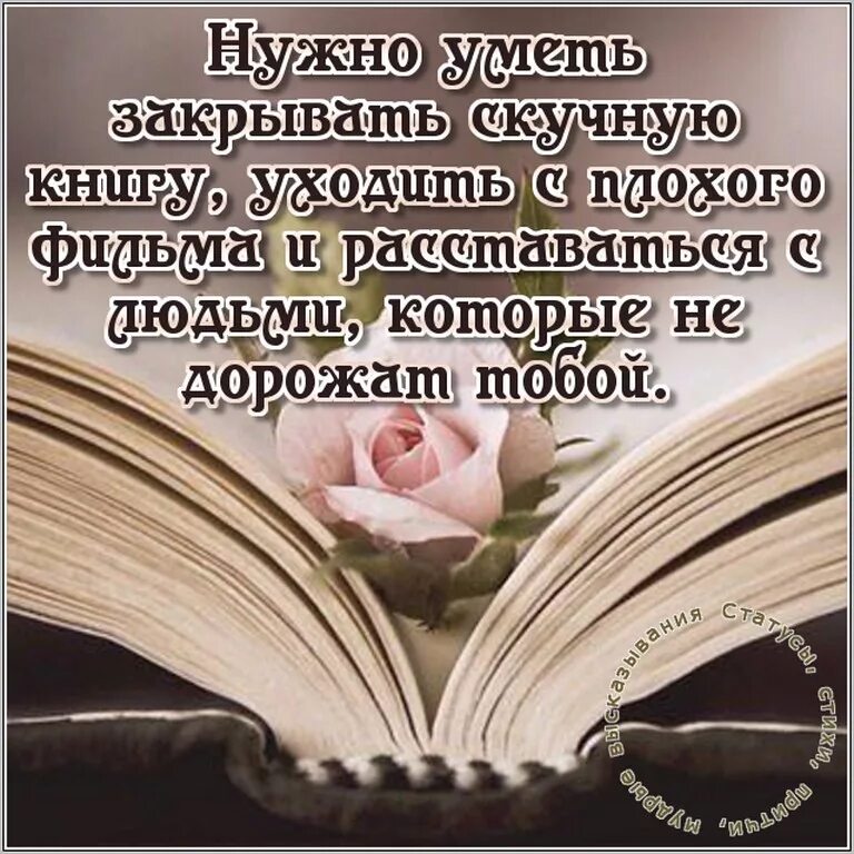 Книга на самом дне 2. Статусы стихи притчи Мудрые высказывания. Умные стихи. Статусы стихи притчи Мудрые высказывания в картинках. Статусы стихи притчи.