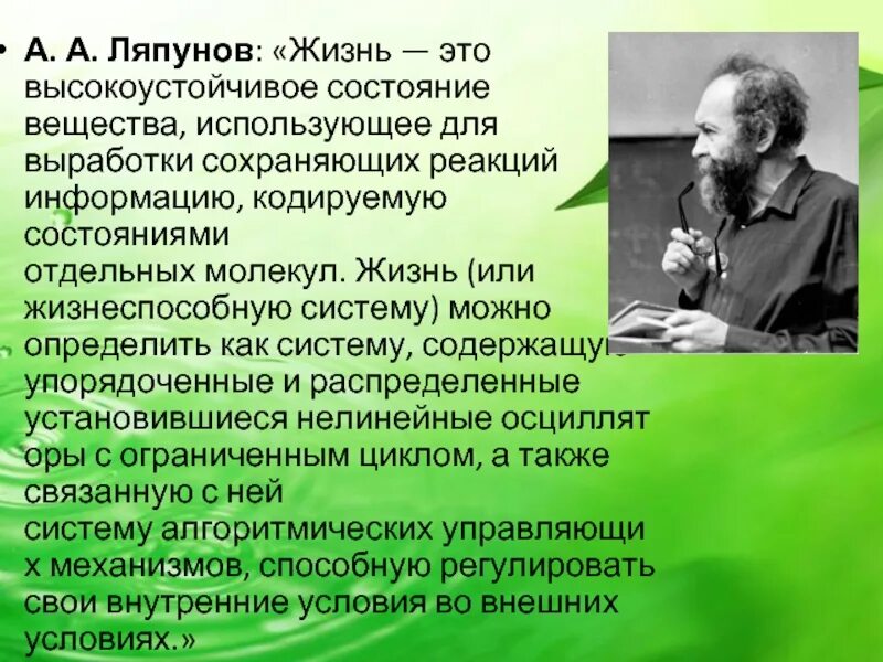 Жизнь определение ученых. Определение жизни в биологии. Понятие жизнь. Определение понятия жизнь.