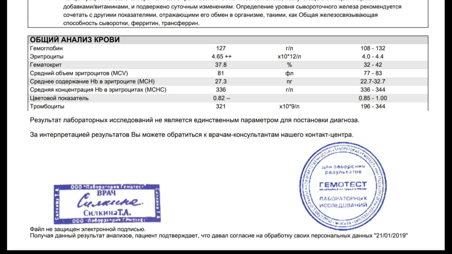 Группа крови результаты анализов. Результаты лабораторных исследований. Общий анализ крови Гемотест образец. Исследование железа Гемотест. Копия общего анализа крови.