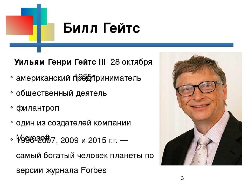 Билл Гейтс. Билл Гейтс состояние. Финансовое состояние Билла Гейтса. Билл Гейтс форбс. Потратить доллары билла гейтса