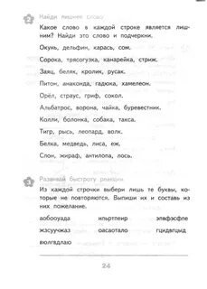 Зачеркни в каждой строчке лишнее слово