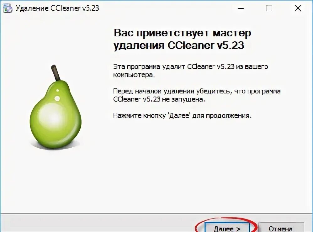 Как удалить cleaner. Удаление ccleaner.