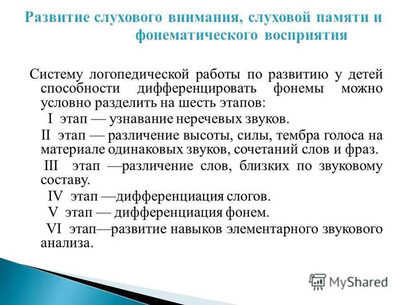 10 слов слуховая память