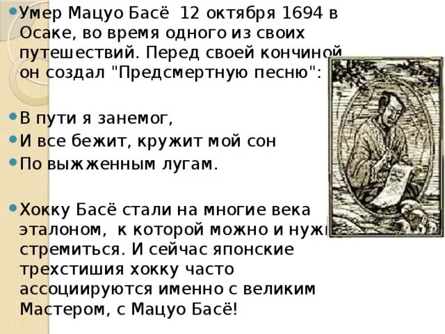 Шедевр в наследии мацуо басе. Басё цитаты. Мацуо басё хокку. Басё стихи. Мацуо басё стихи.