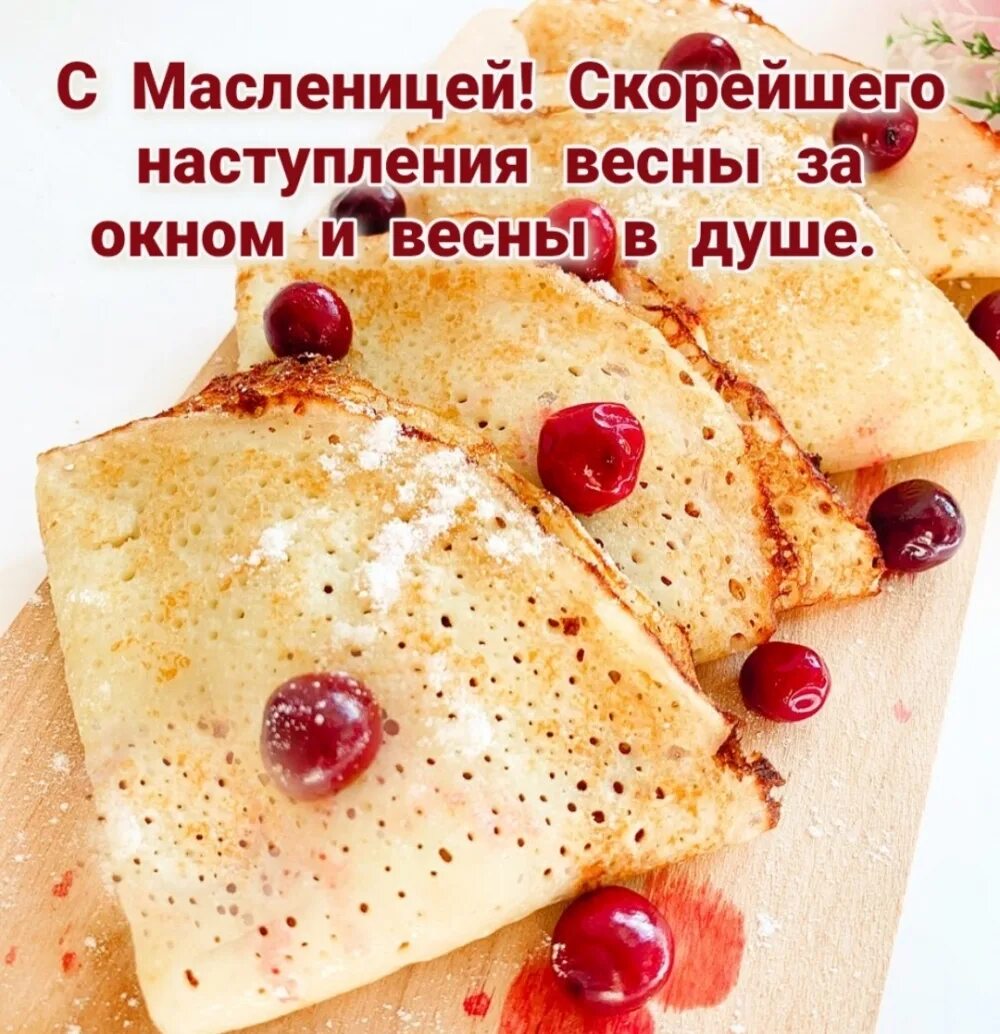 Открытки второй день масленицы с добрым утром. Открытки с добрым утром масленичным. масленица картинки. доброе утро с масленицей. открытки с добрым утром и масленицей.