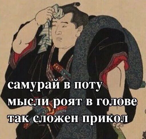 Самурай приколы комиксы. Ясуке - темнокожий самурай. Мемы про самураев. Самурай демотиватор. Веселый самурай.
