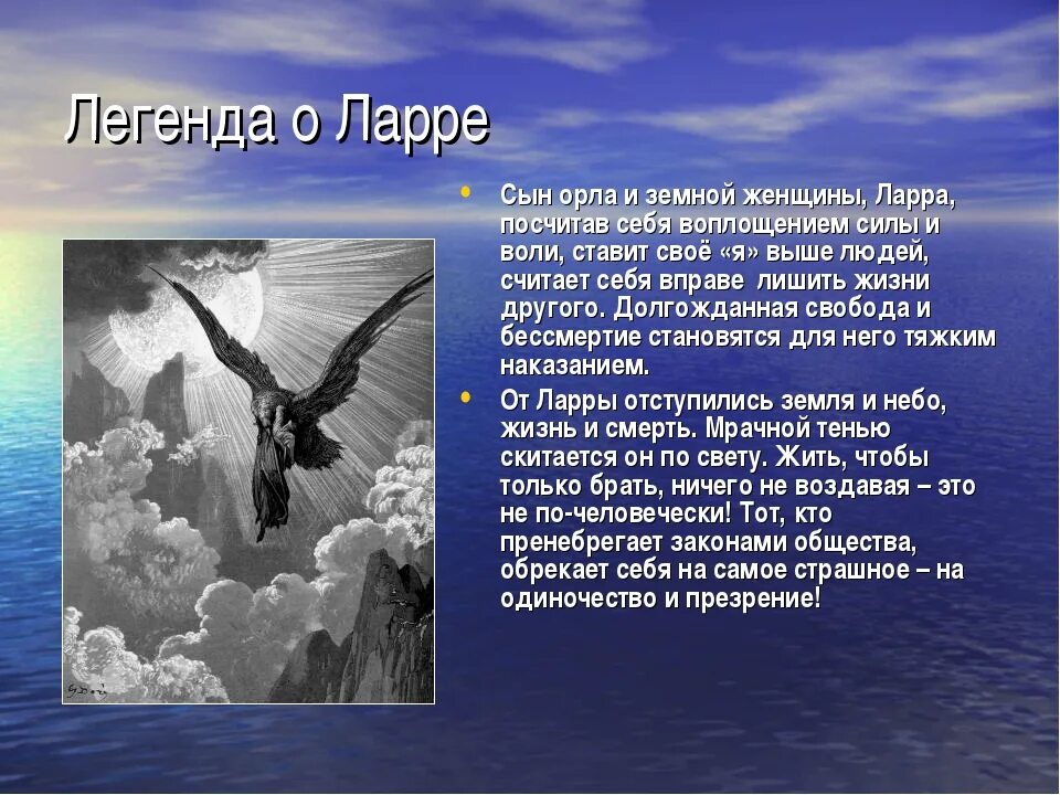 Кульминация данко. Старуха Изергиль Легенда о Ларре. Горький м старуха Изергиль Легенда о Ларре. Легенда о Ларри.