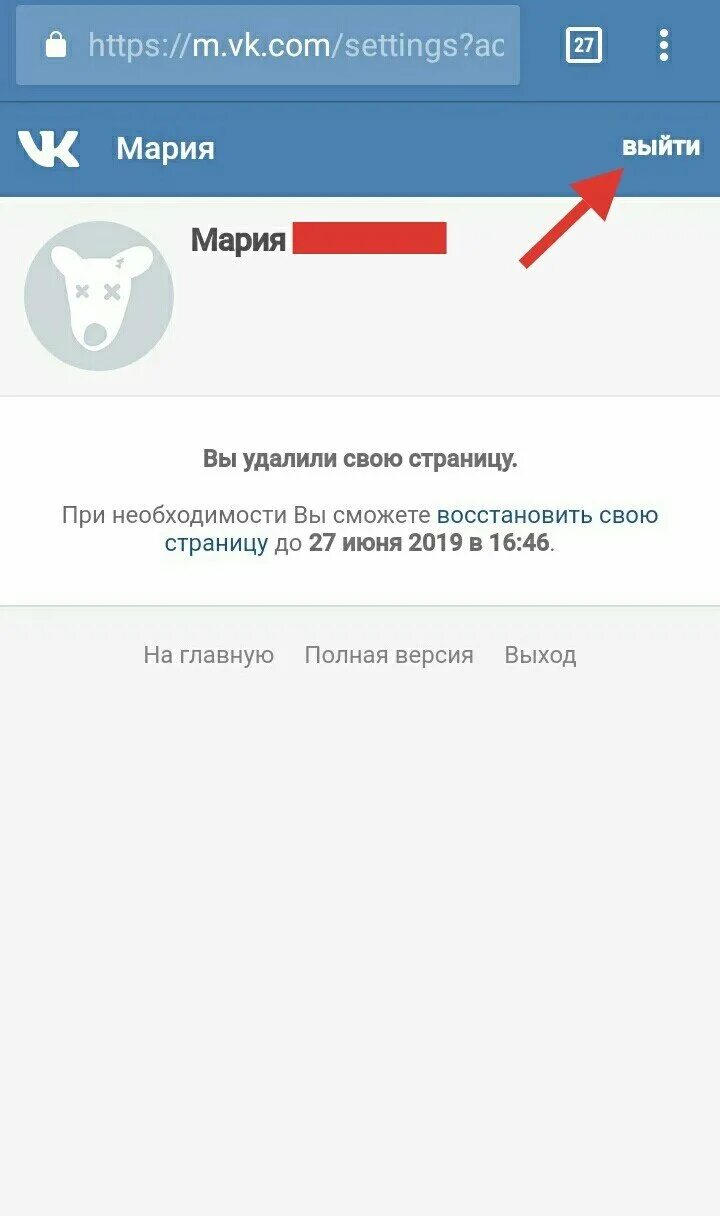 Сколько удаляется страница. Как удалить страничку в ВК. Удалить страницу в ВК С телефона. Как удалить страницу ВКОНТАКТЕ через телефон. Как удалить страницу в ВК через телефон андроид.