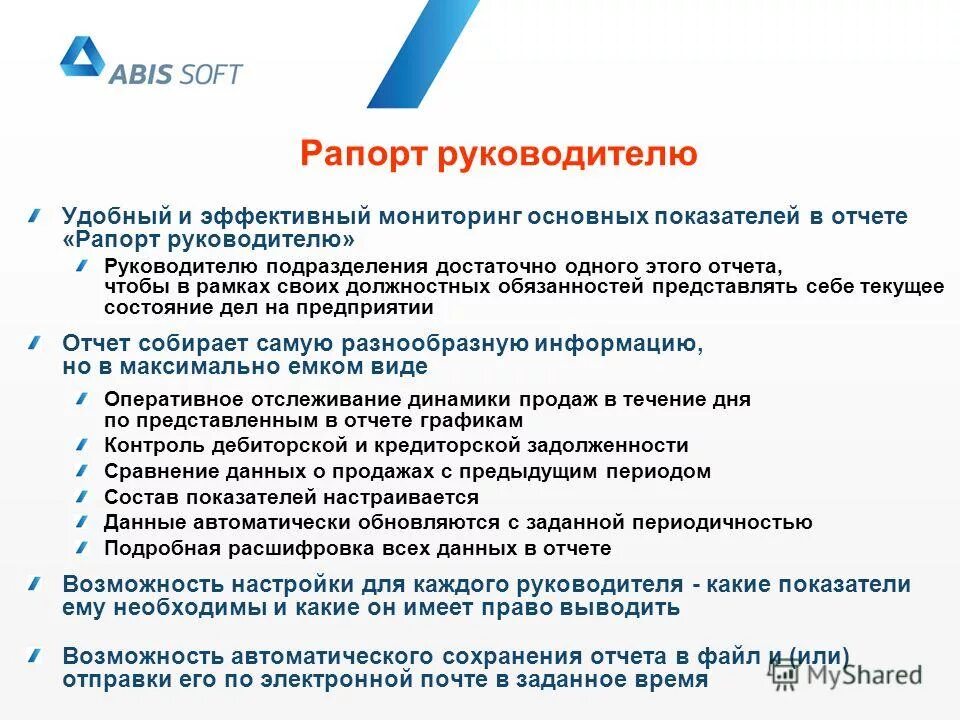 Отчет по производству готовой продукции. Рапорт начальнику. Рапорт заместителю начальника. Рапорт начальнику. Зам начальнику рапорт.