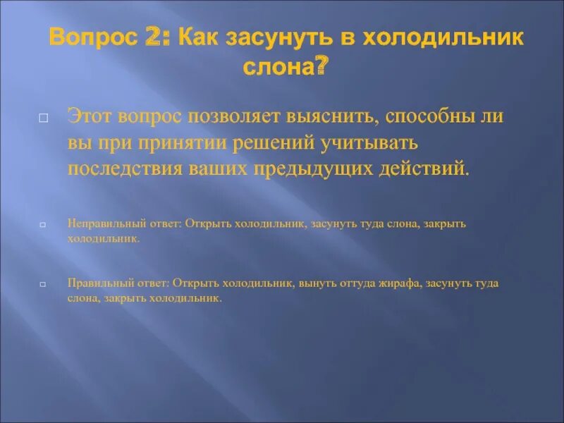 Как засунуть слона в холодильник. Положить слона в холодильник. Как поместить слона в холодильник полная загадка. Засунуть слона в холодильник загадка.