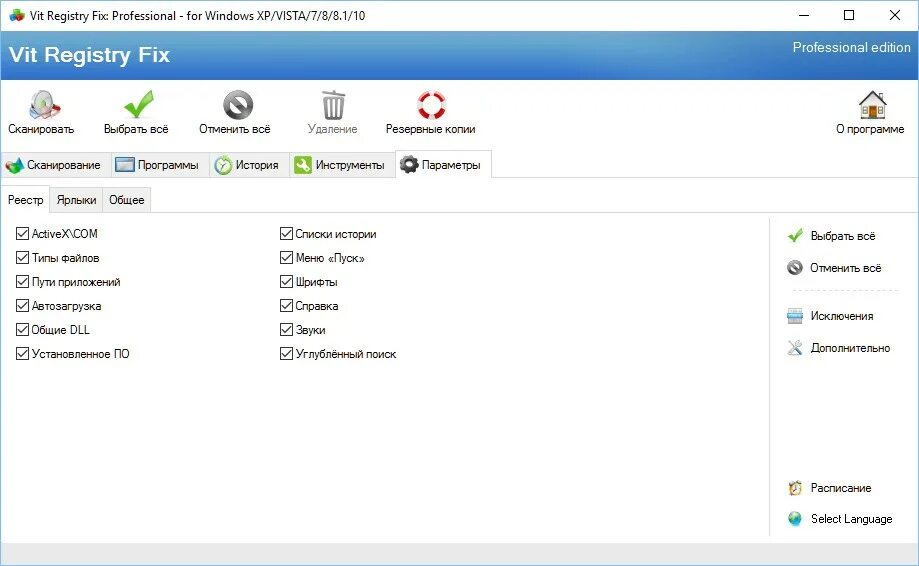 Программа Vit Registry Fix. Программы для чистки ПК. Программа чистка ПК Windows. Очистка ПК от мусора. Fix программа