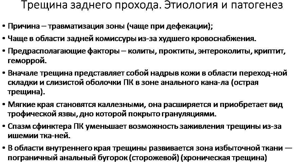 Лечим трещинки. Трещины трещины заднего прохода. Трешиныв заднем проходе. Трещина в заднем проходе симптомы. Причины трещин заднего прохода.