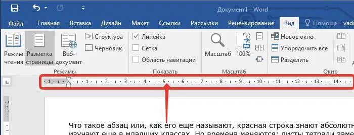 Абзац документа ms word. Абзац в Ворде. Word отступы. Линейка отступов в Word. Линейка отступа в Ворде.