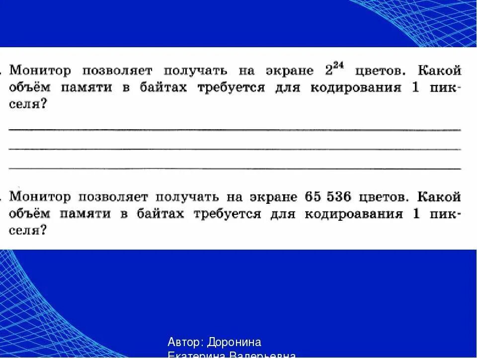 Монитор позволяет получать на экране 224 цвета