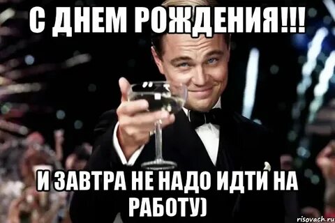 Да у меня день
