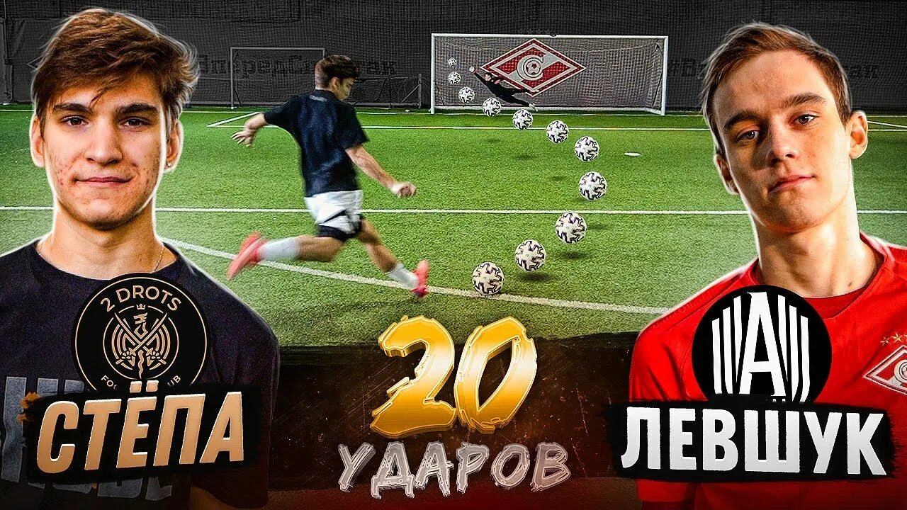 Степа 2дротс