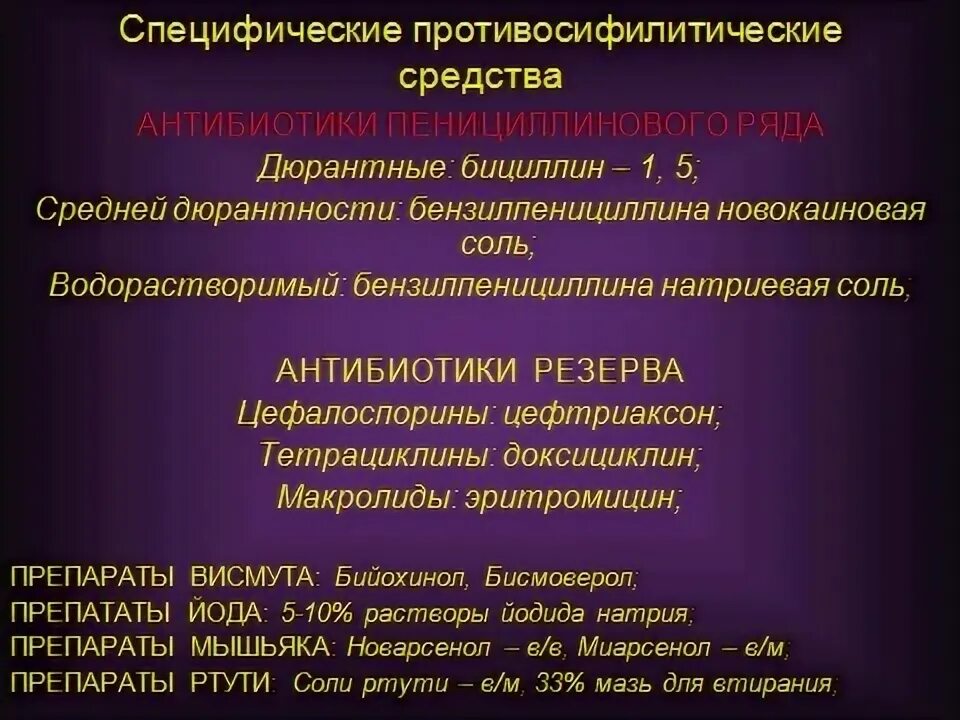 Специфический препарат. Специфические препараты. Специфический препарат. Препараты стимулирующие специфический иммунитет. Бензатинбензилпенициллин.