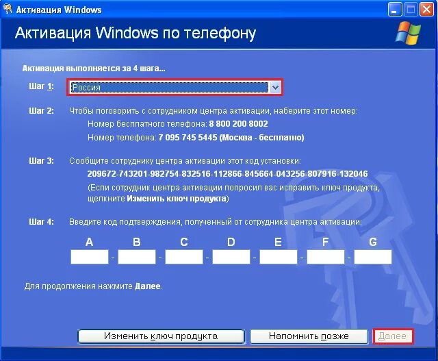 Активировать windows по телефону. Активация Windows XP. Код активации виндовс. Код активации телефона. Ключ активации Windows XP.