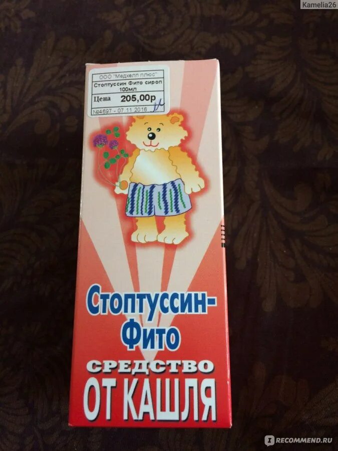 Стоптуссин сироп от кашля. 100 мл. Стоптуссин фито сироп. Стоптуссин-фито сироп фл. Стоптуссин сироп от кашля.