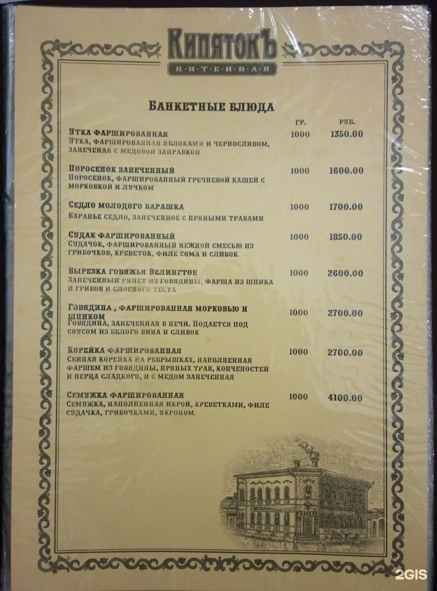 Кафе кипяток в самаре меню. Ресторан кипяток самара меню. Ресторан кипяток в самаре. Кипяток самара ресторан меню. Питейная кипятокъ самара меню.
