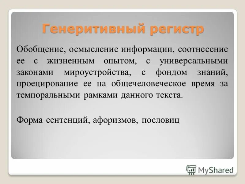 Понимание информации картинки. Тип личности через логическое осмысливание. Этапы понимания. Слушанье без осмысления информации. Осмысление полученной информации.