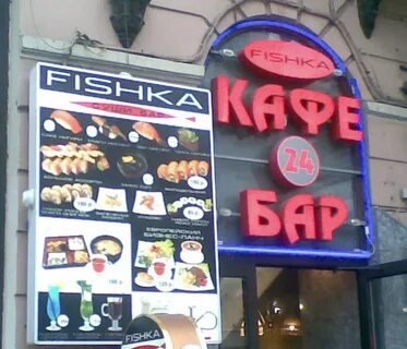 Кафе фишка