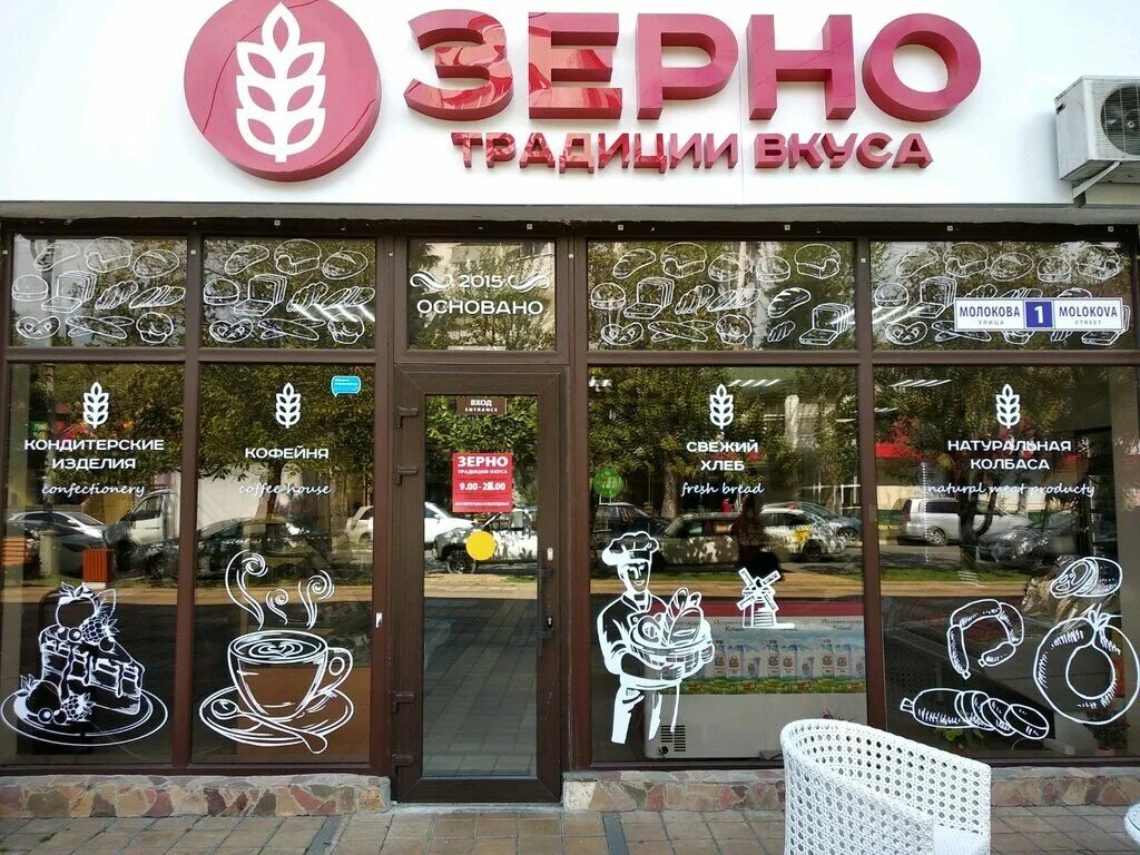 Зерно сочи. Г. Кирилловское шоссе 78а. Зерно комбикорм реклама. Пекарня зерно сочи.