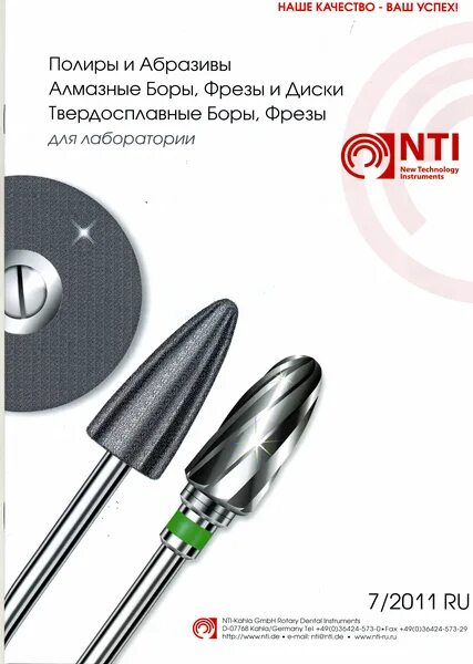 Фрезы Nti диск. Боры стоматологические Nti. Стоматологические боры полировочные Nti с оранжевой насечкой. Фреза стоматологическая "p02". Фрезы nti