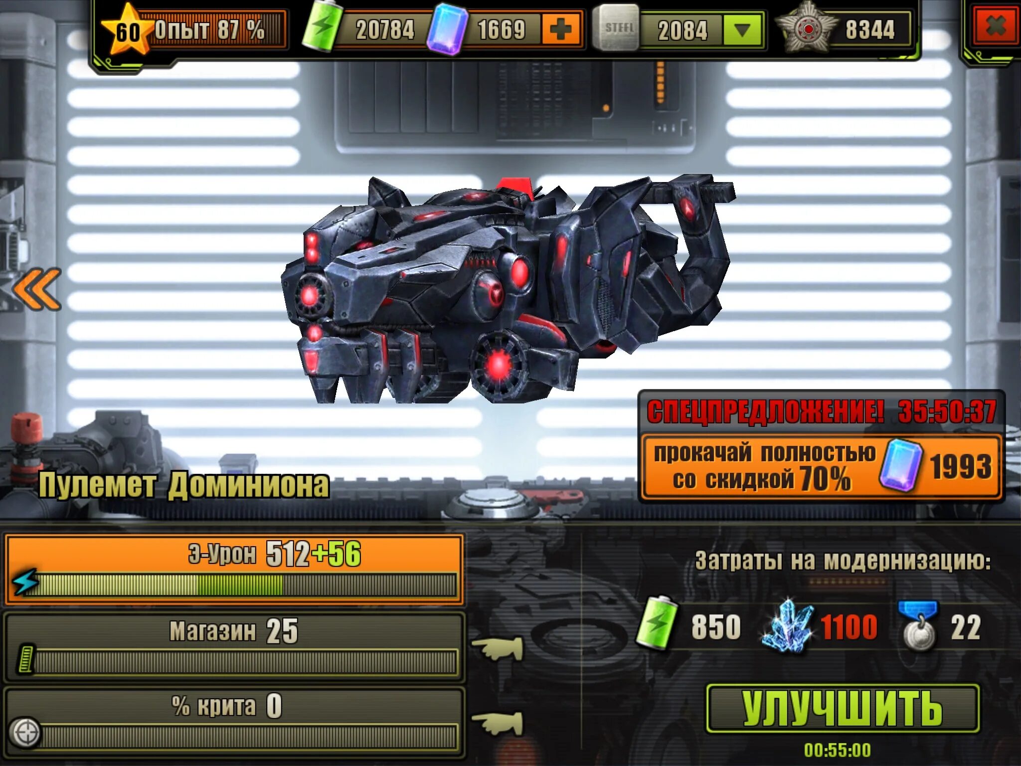 Турель максимус эволюция битва за утопию. Игра пулемет симулятор. Strike force heroes джаггернаут. Игра с пулемётами и тами на пулемётах синеии щиты. Эволюция битва за утопию 2 оружие.