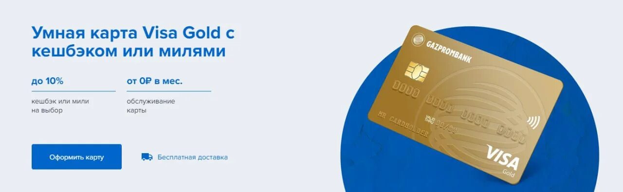 Умная карта visa Gold. Газпромбанк карта виза Голд. Дебетовая «умная карта» от «Газпромбанка». Смарт карты для детей