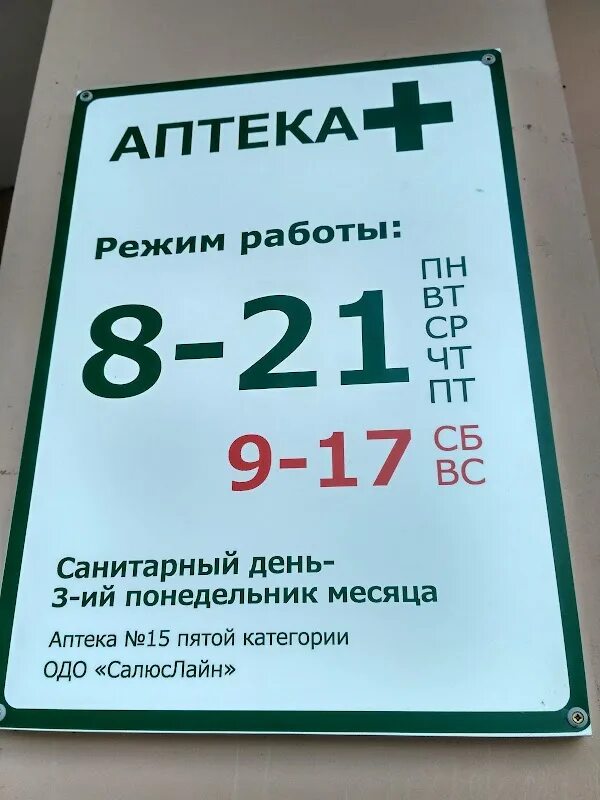 Расписание аптеки. Режим работы аптеки. Горького 52 Гродно. Аптеки Гродно с 7.00. Аптеки режим работы сегодня