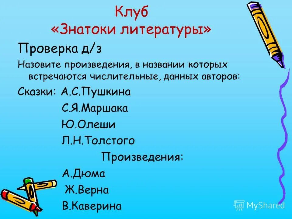 Записать названия литературных произведений