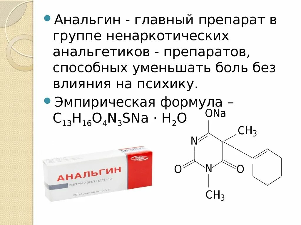 Анальгин. Препарат анальгин. Анальгин из чего состоит. Анальгин фармакологическая группа препарата.