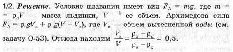 Сколько воды вытесняет плавающий деревянный брус. Масса вытесненной воды равна объему вытесненной воды. Чему равна масса вытесненной воды. Вес лодки в воздухе 1 кн каков объем погруженной в воду части лодки. Деревяшка плавает в КЕРОСИНЕ.