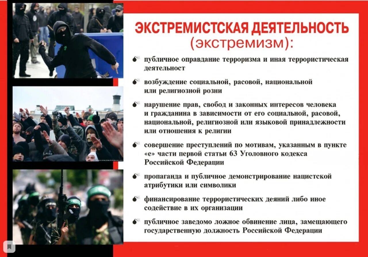 Противодействию экстремистской и террористической деятельности