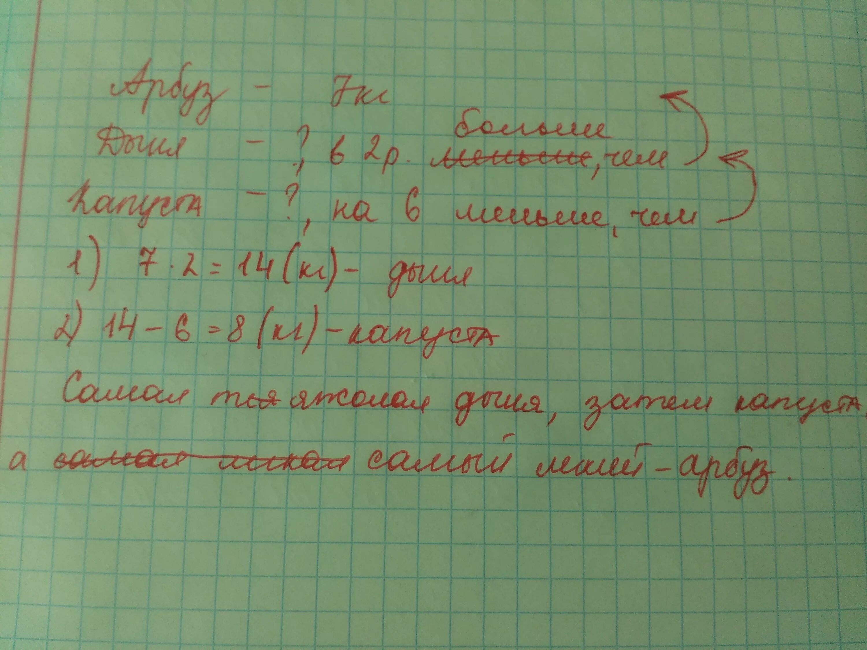 Арбуз тяжелее дыни. Масса дыни 3 кг а арбуза 7 кг. Арбуз ~7кг. Масса дыни 3 кг а арбуза 7 на сколько килограмм Арбуз тяжелее дыни. Вес дыни 8 кг сколько килограммов в 1/2 дыни.