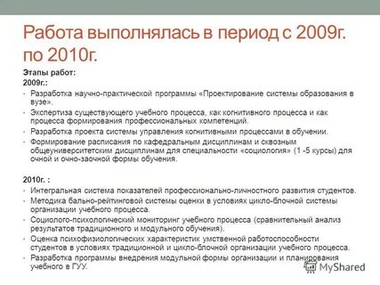 Работа 2009 г