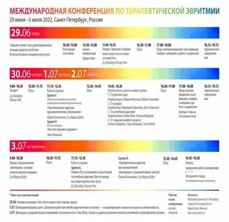 В практику использования метода эвритмии внес вклад