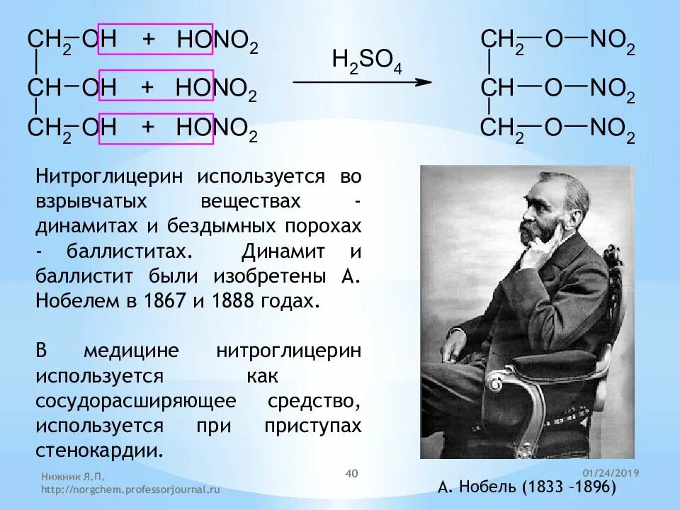 Нитроглицерин применение химия. Нитроглицерин взрывчатое вещество. Нитроглицерин взрывоопасное вещество. Динамит реакция.