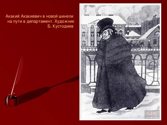 Образ петровича шинель: найдено 81 изображений
