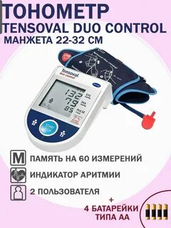 Тонометры duo control