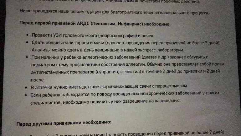 Можно сдавать анализы после прививки. Таблетки перед прививкой ребенку. Анализы перед прививкой ребенку. Антигистаминные после прививки. Супрастин грудничку перед прививкой.