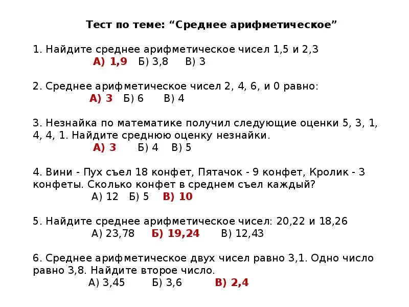 Задача на нахождение среднего арифметического числа 5 класс. Задачи на нахождение среднего арифметического 5 класс. Задания на нахождение среднего арифметического чисел 5 класс. Задачи по математике на среднее арифметическое. Контрольная работа по математике среднее арифметическое